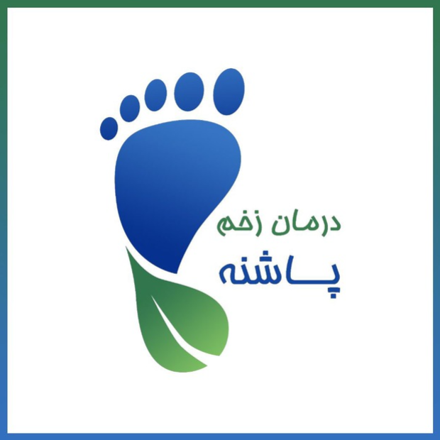 کلینیک زخم پاشنهدر